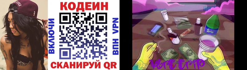 Кодеин напиток Lean (лин) Бирск